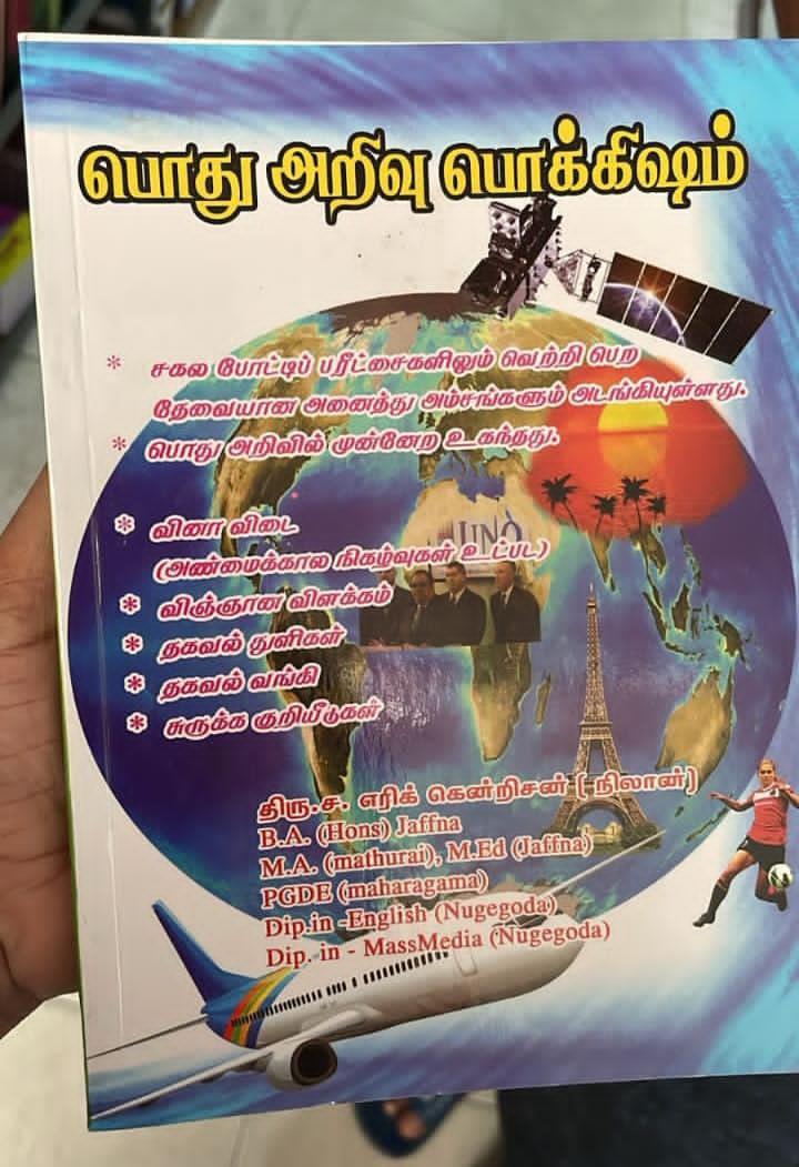 பொது அறிவு பொக்கிஷம்